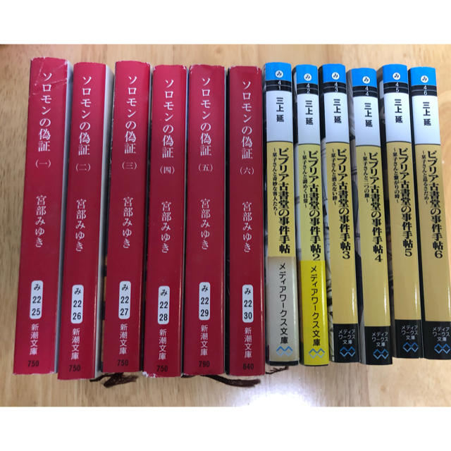 ソロモンの偽証6巻＋ビブリア古書堂の事件手帖6巻 エンタメ/ホビーの本(文学/小説)の商品写真