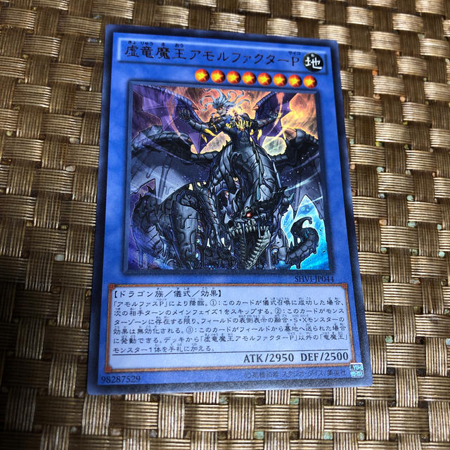 遊戯王 遊戯王 虚竜魔王 アモルファクター P サイコの通販 By Providence41h 遊戯王p S Shop ユウギオウならラクマ