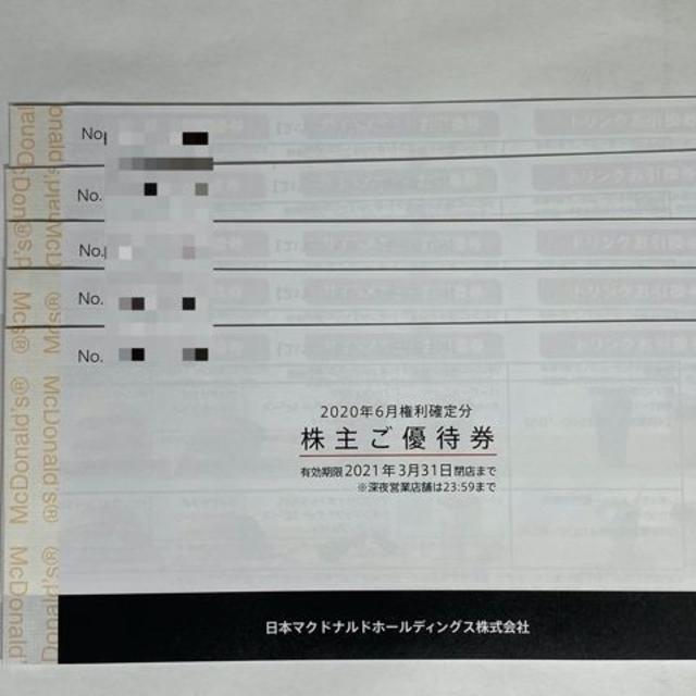 マクドナルド株主優待券6枚綴り5冊セット うのにもお得な情報満載 マクドナルド株主優待券6枚綴り5冊セット うのにもお得な情報満載