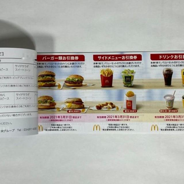マクドナルド株主優待券6枚綴り5冊セット うのにもお得な情報満載 マクドナルド株主優待券6枚綴り5冊セット うのにもお得な情報満載