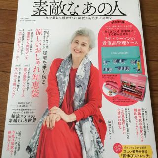 ★未読★  素敵なあの人  9月号  雑誌のみ(住まい/暮らし/子育て)