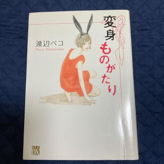 アキタショテン(秋田書店)のへんしんものがたり(女性漫画)