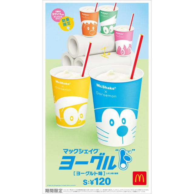 小学館(ショウガクカン)のMcDonald's McShake×Doraemon オリジナルカップ セット インテリア/住まい/日用品のキッチン/食器(容器)の商品写真