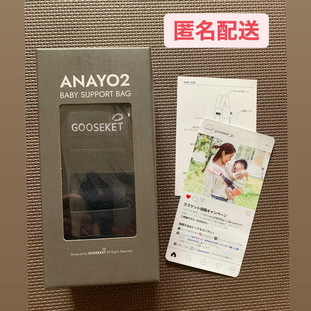 グスケット ANAYOサポートバッグ  コンパクト抱っこ紐