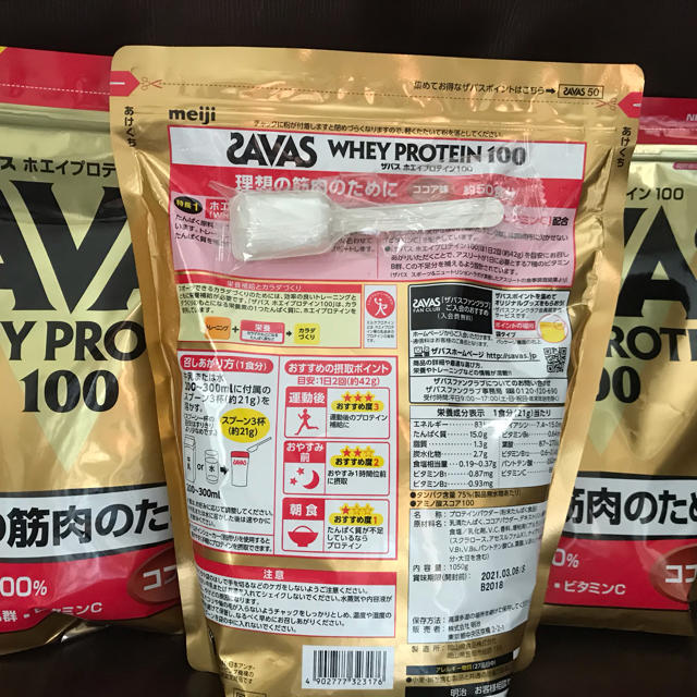 hana様専用3袋》ザバス ホエイプロテイン100 ココア味 hana様専用3袋》ザバス ホエイプロテイン100 ココア味