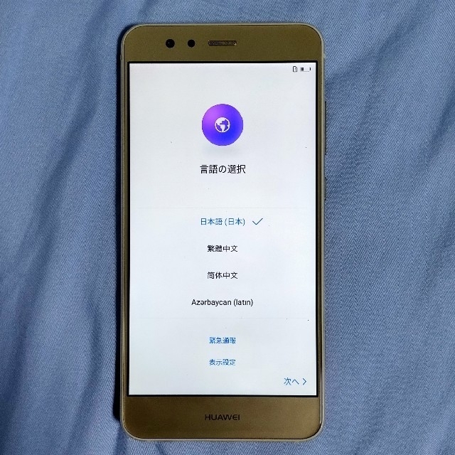 ANDROID(アンドロイド)のHUAWEI P10 lite 【中古 SIM フリー】 スマホ/家電/カメラのスマートフォン/携帯電話(スマートフォン本体)の商品写真