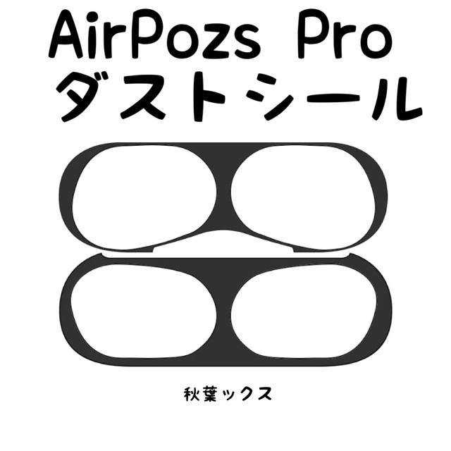 Apple(アップル)のAirPods Pro ダストシール ブラック マグネット素材 スマホ/家電/カメラのオーディオ機器(ヘッドフォン/イヤフォン)の商品写真