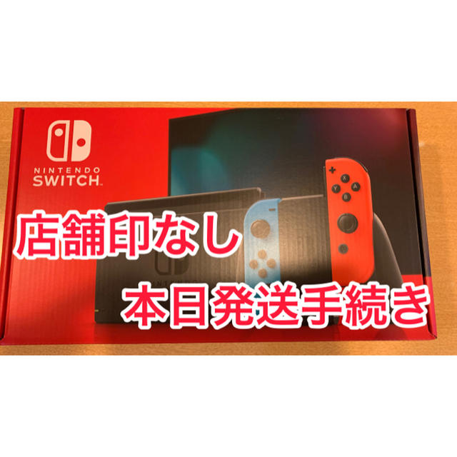 Nintendo Switch ネオン　スイッチ　新品未開封