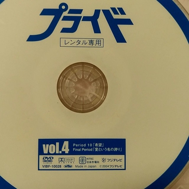 全巻セットDVD▼プライド(4枚セット)period1～Finalperiod▽レンタル落ち