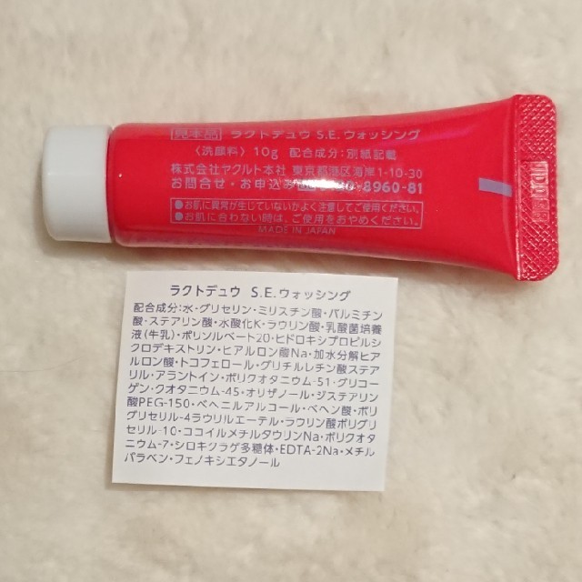 Yakult(ヤクルト)のラクトデュウ ヤクルト化粧品 サンプルセット コスメ/美容のキット/セット(サンプル/トライアルキット)の商品写真