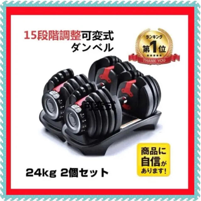 お買い得✨可変式ダンベル 24kg 2個セット筋トレ 15段階調節 お買い得✨可変式ダンベル 24kg 2個セット筋トレ 15段階調節