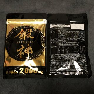 鍛神 KITASHIN 2袋セット(ダイエット食品)