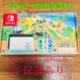 ニンテンドースイッチ(Nintendo Switch)のNintendo Switch あつまれ どうぶつの森 セット 1年保証あり(家庭用ゲーム機本体)