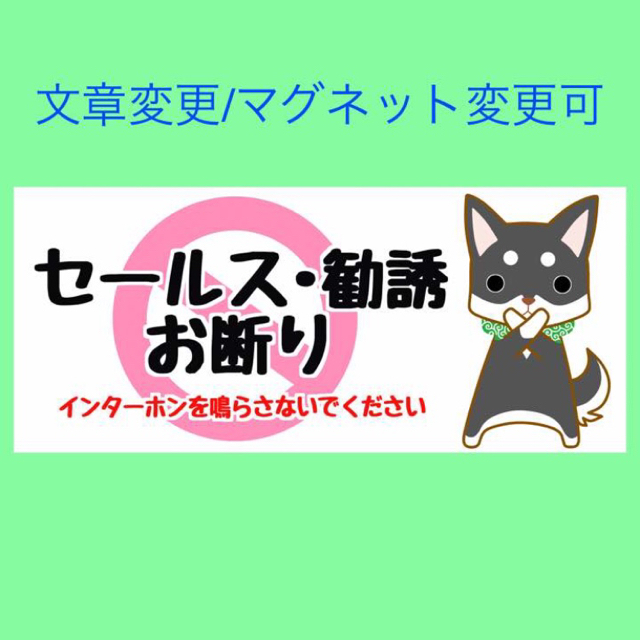 【文章/マグネット変更可】お断りステッカー 横型 茶シバ ハンドメイドの文具/ステーショナリー(しおり/ステッカー)の商品写真