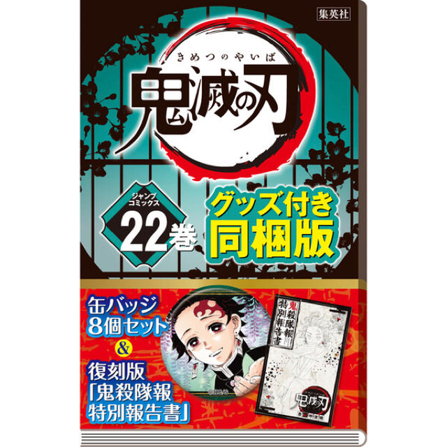 鬼滅の刃　1〜22巻セット　漫画全巻