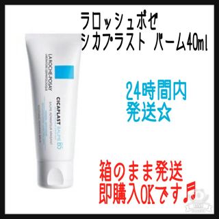 ラロッシュポゼ(LA ROCHE-POSAY)のラロッシュポゼ シカプラスト バーム  40ミリ(フェイスクリーム)