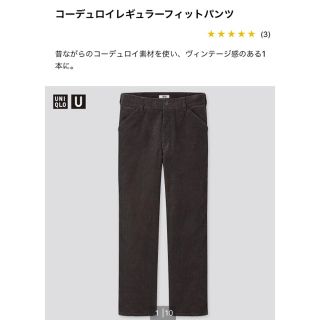 ユニクロ(UNIQLO)のコーデュロイレギュラーフィットパンツ(ワークパンツ/カーゴパンツ)