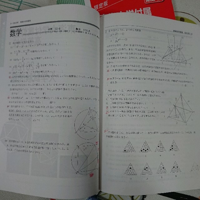 赤本 2015 東海大学付属 大阪仰星高等学校の通販 by コップ 赤本 2015 東海大学付属 大阪仰星高等学校の通販 by コップ