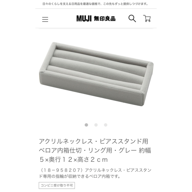 MUJI (無印良品)(ムジルシリョウヒン)のアクリルネックレス・ピアススタンド用ベロア内箱仕切・リング用・グレー  インテリア/住まい/日用品のインテリア小物(小物入れ)の商品写真