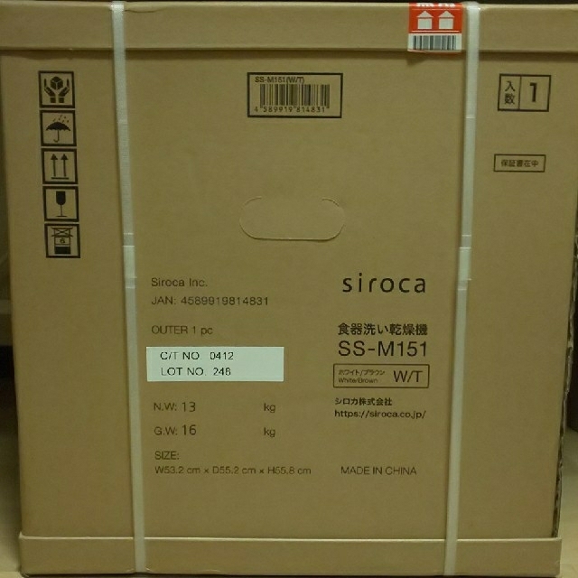 高知インター店】 シロカ食洗機 食器洗い機/乾燥機