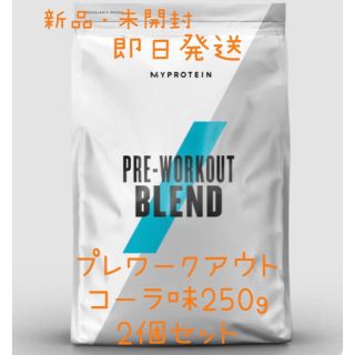 マイプロテイン myprotein プレワークアウト コーラ 250g 2個(プロテイン)