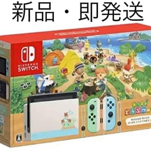 エンタメ/ホビーNintendo Switch あつまれどうぶつの森　同梱版