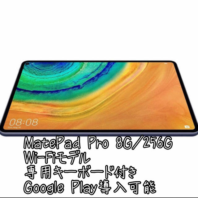 Matepad Pro 8G/256G Wi-Fi タブレット