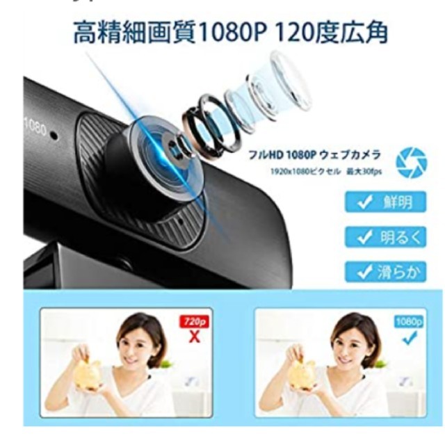 ウェブカメラ HD1080P webカメラ マイク内蔵 120度広角 スマホ/家電/カメラのPC/タブレット(PC周辺機器)の商品写真