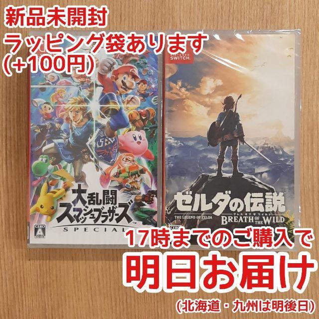 大乱闘スマッシュブラザーズSPECIAL + ゼルダの伝説 ブレスオブザワイルド