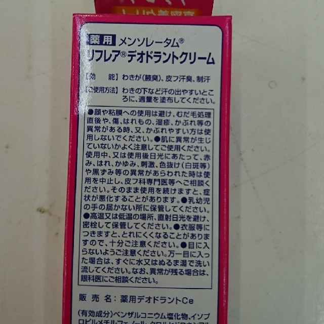 メンソレータム(メンソレータム)の新品 メンソレータム リフレア デオドラントクリーム 25g×3個セット コスメ/美容のボディケア(制汗/デオドラント剤)の商品写真