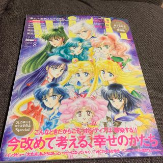 セーラームーン(セーラームーン)のwith (ウィズ) 2020年 08月号　セーラームーン婚姻届付(その他)