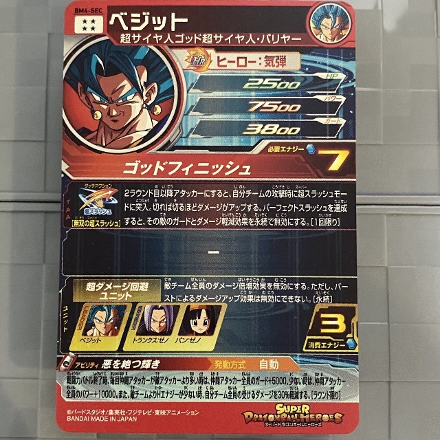 新品在庫あ ドラゴンボール スーパードラゴンボールヒーローズ ベジットの通販 By しんしん S Shop ドラゴンボール 新品在庫あ ドラゴンボール スーパードラゴンボールヒーローズ ベジットの通販 By しんしん S Shop ドラゴンボール