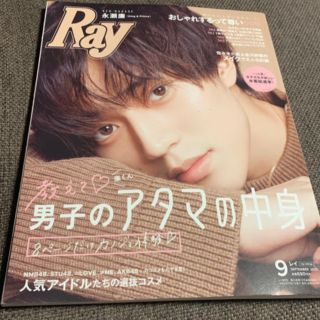 Ray (レイ) 2020年 09月号　永瀬廉(ファッション)