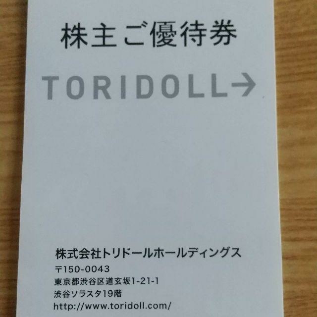 トリドール 優待券 １５０００円分 期限：２０２１年４月３０日-