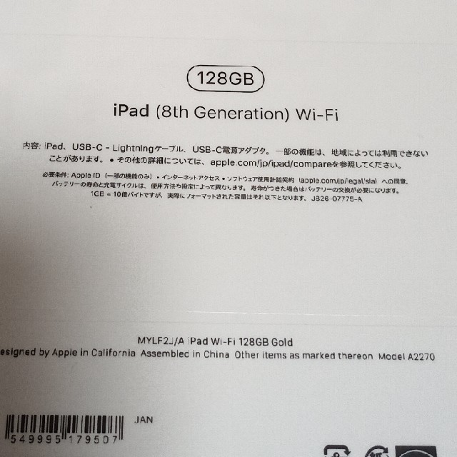 【新品未開封】iPad 128GB第8世代ゴールド　クーポン利用で更にお得♪