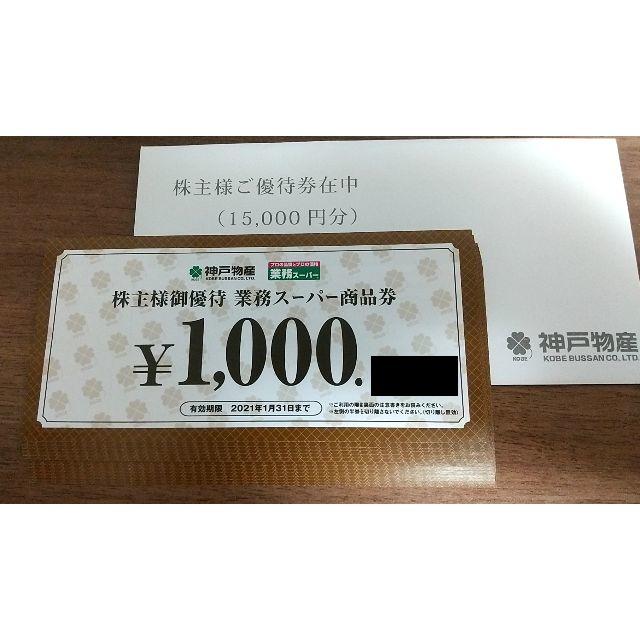 送料込みスーパー 神戸物産 業務 株主優待 10枚セット