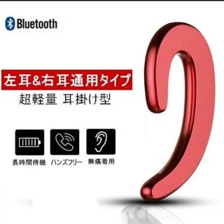 Bluetoothイヤホン　ワイヤレスイヤフォン　耳掛け　片耳　レッド#(ヘッドフォン/イヤフォン)