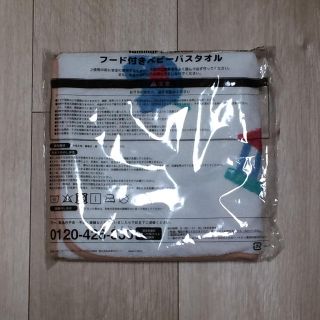 ファミリア(familiar)のfamiliar こどもちゃれんじ フード付きベビーバスタオル 新品(おくるみ/ブランケット)