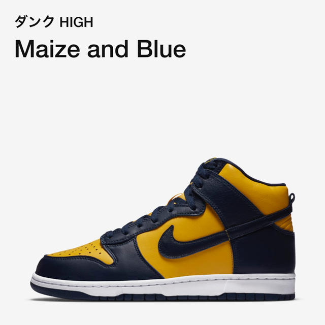 NIKE ダンクHIGH  Maize and Blue