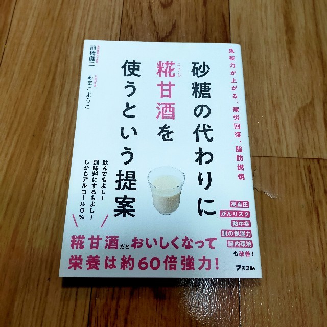 砂糖の代わりに糀甘酒を使うという提案の通販 By カナリヤ S Shop ラクマ