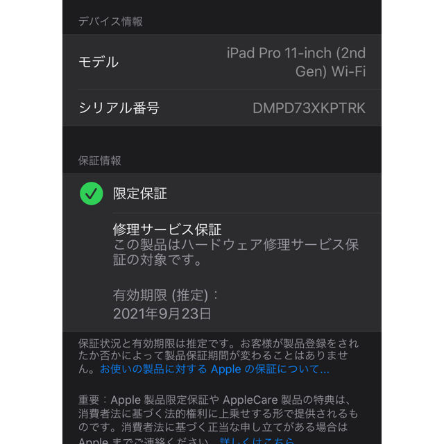 アップル Apple iPad Pro 11インチ 128GB 新品 MY252J/A