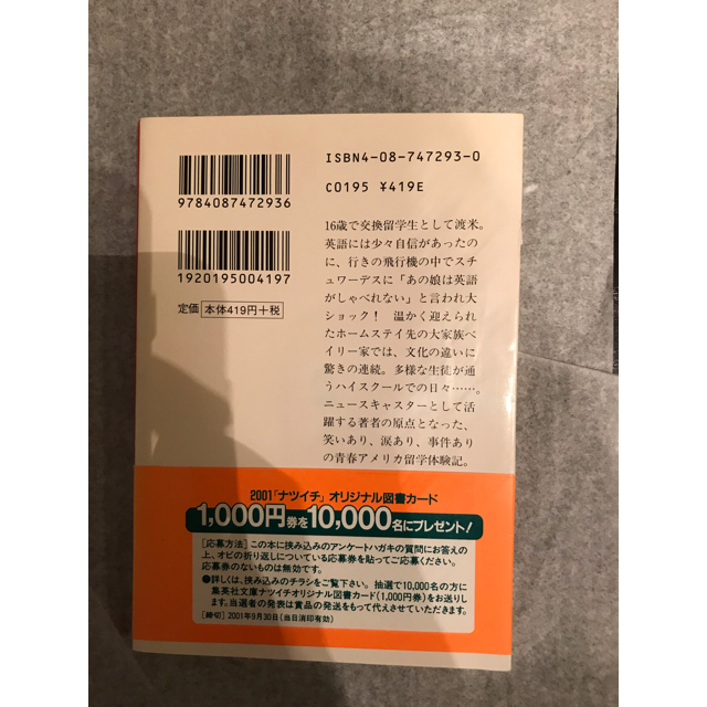 集英社(シュウエイシャ)のあの娘は英語がしゃべれない！　　安藤優子 エンタメ/ホビーの本(ノンフィクション/教養)の商品写真