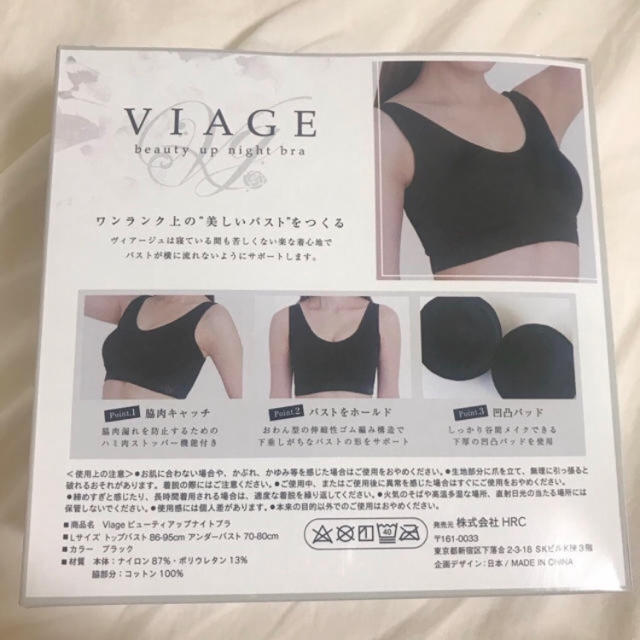 viage ビューティーアップナイトブラ　ブラック　Lサイズ レディースの下着/アンダーウェア(ブラ)の商品写真