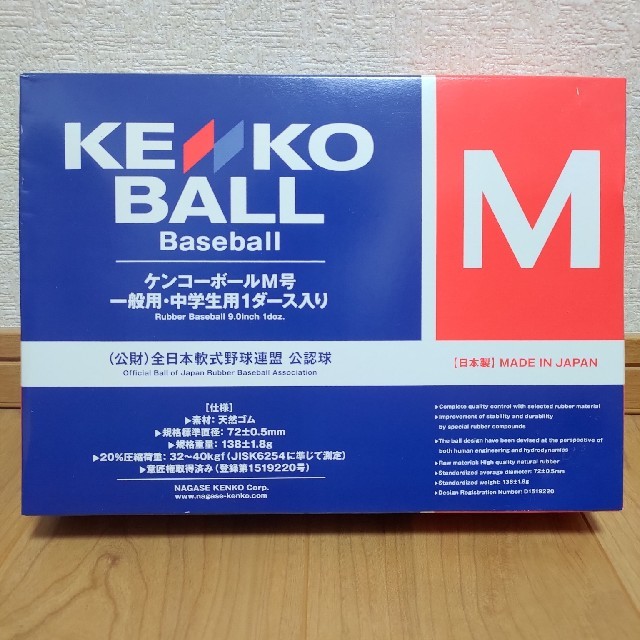 【新品未開封】ケンコー軟式ボール