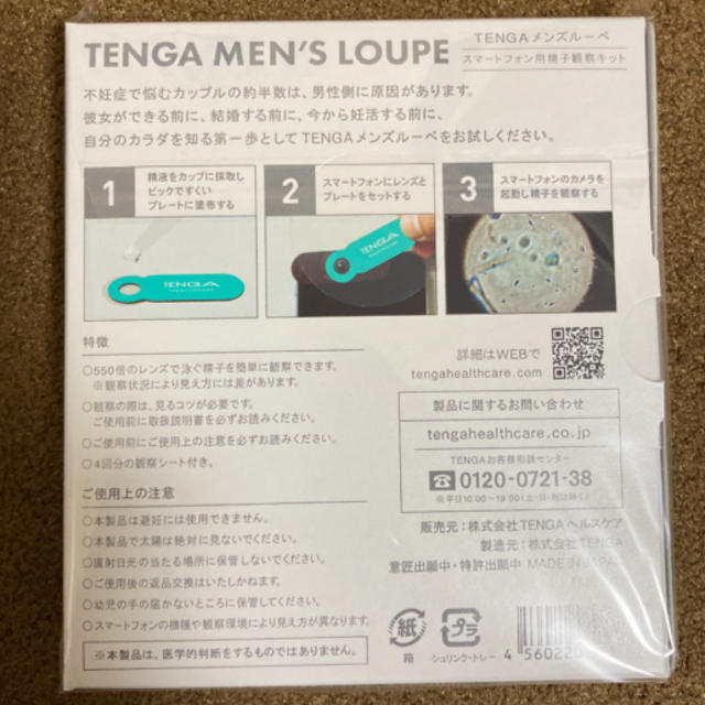 [TENGA] テンガ メンズルーペ スマートフォン用 精子観察キット メンズのメンズ その他(その他)の商品写真