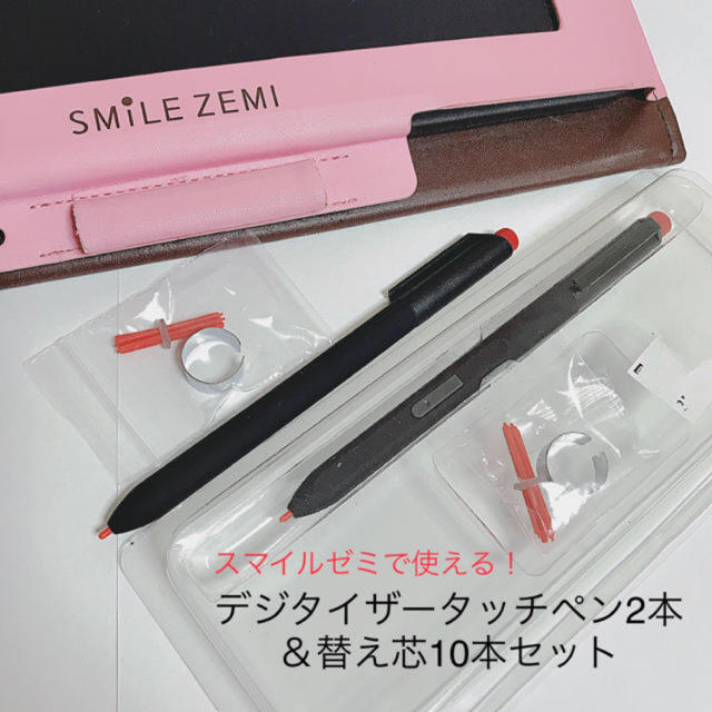 スペシャルオファ スマイルゼミに使えるタッチペン 2本セット ホワイト ピンク mm2