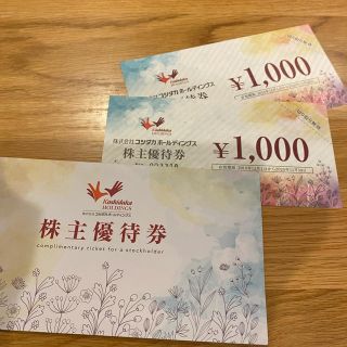 コシダカ　株主優待券　2000円分(その他)