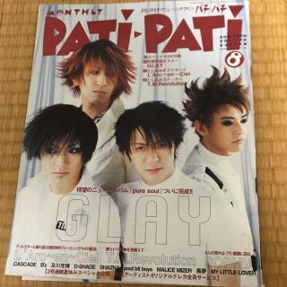 PATi▶︎PATi 98年8月号（表紙 GLAY）(ミュージシャン)