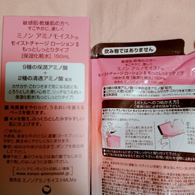 MINON(ミノン)の新品未使用ﾐﾉﾝｱﾐﾉﾓｲｽﾄﾓｲｽﾄﾁｬｰｼﾞﾛｰｼｮﾝⅡｾｯﾄ コスメ/美容のスキンケア/基礎化粧品(化粧水/ローション)の商品写真