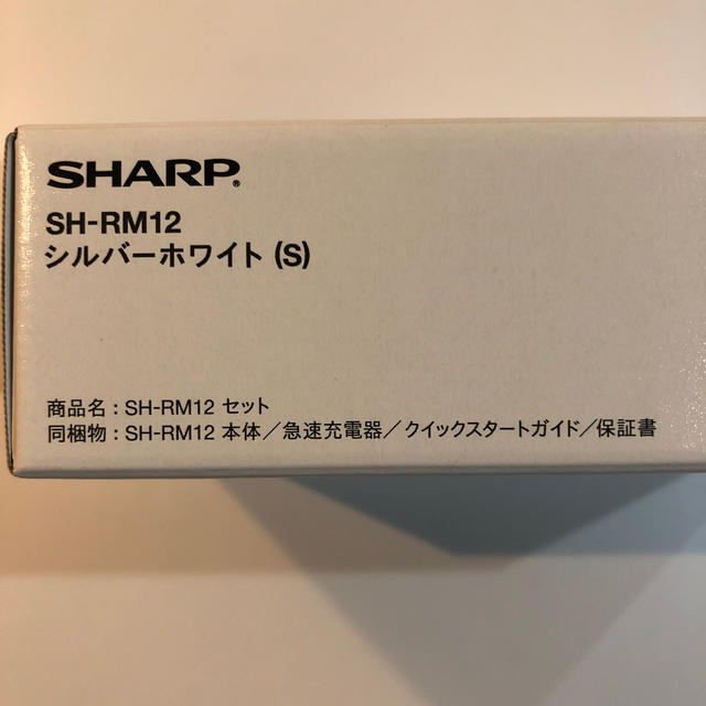 SHARP AQUOS Sense3 lite シルバーホワイト【新品未開封】